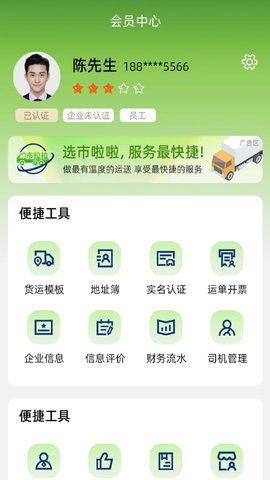 市拉拉货主