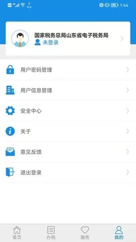 山东电子税务局