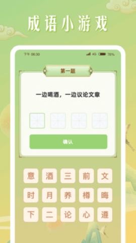 成语成名录