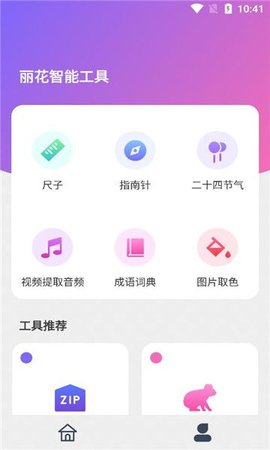 丽花智能工具