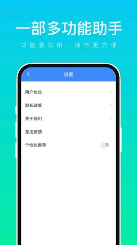 一部多功能助手