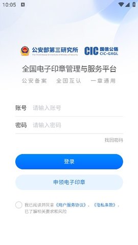 国信电子印章