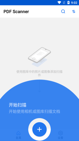 PDF扫描仪