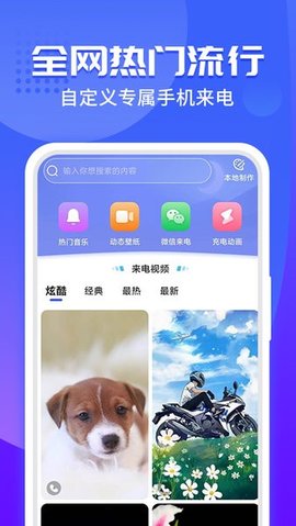 微x来电秀