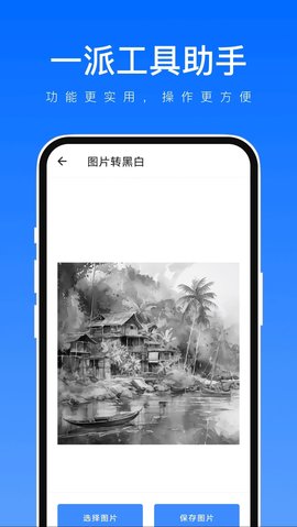 一派工具助手