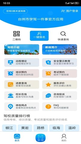 台州学车