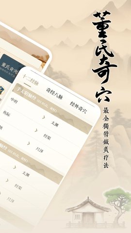 针灸穴位图解