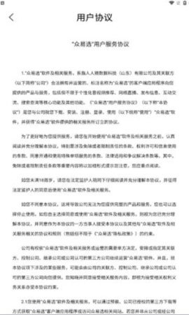 众易选
