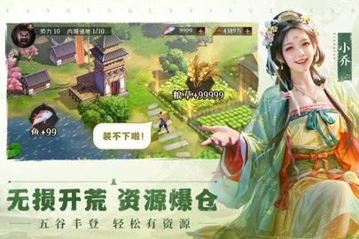 三国群英传:鸿鹄霸业