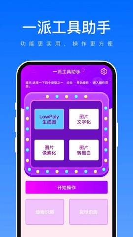 一派工具助手