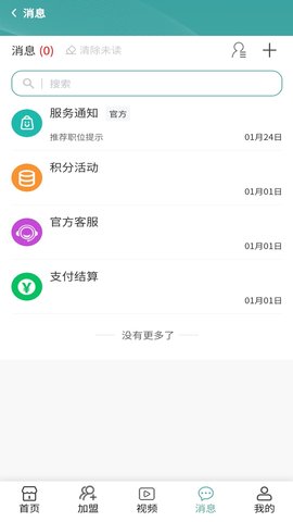 甜聘找工作