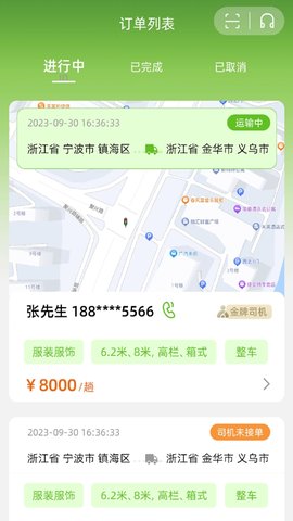 市拉拉货主