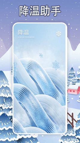 手机一键降温