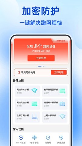 随时WiFi连接