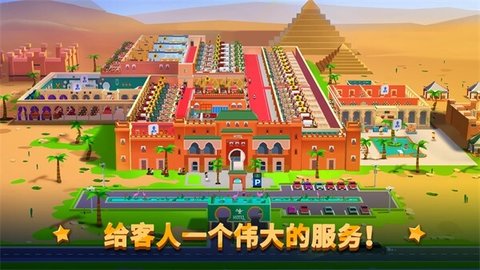 帝国酒店大亨