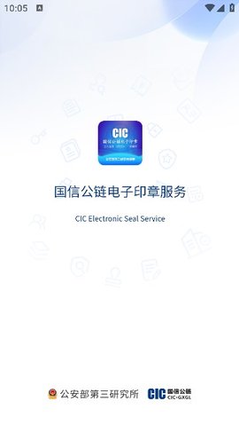 国信电子印章