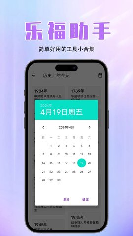 乐福助手