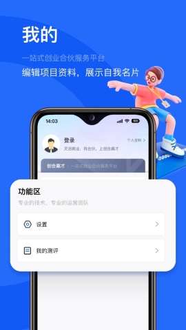 创合赢才项目端
