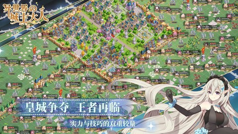 异世界的城主大人