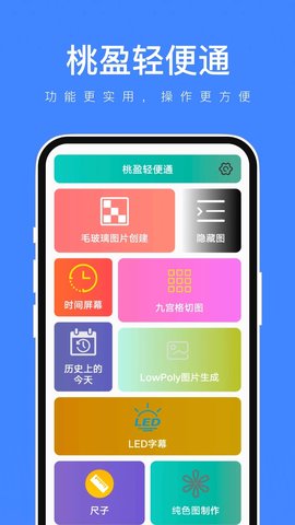 桃盈轻便通