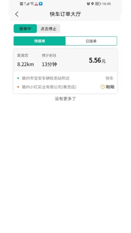 佳创微信叫车司机