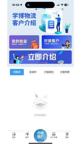 学博掌上物流平台