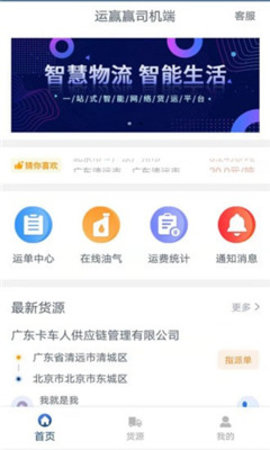 运赢赢司机