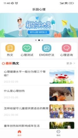 乐园心理