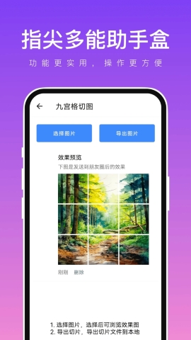 指尖多功能助手盒