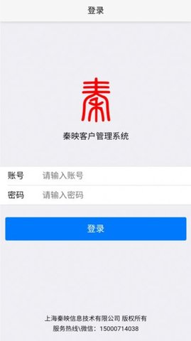 秦映客户