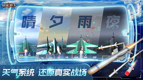 蓝天卫士战机