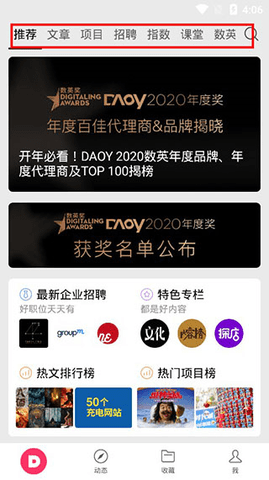 数英网