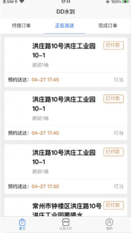 DD水到