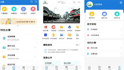 我的太原app版本大全
