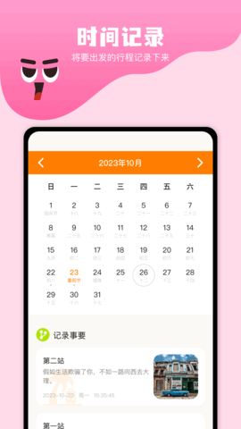 周边游攻略精灵