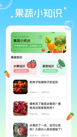 果蔬联盟