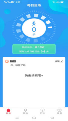 蜻蜓计步