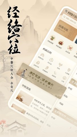 针灸穴位图解
