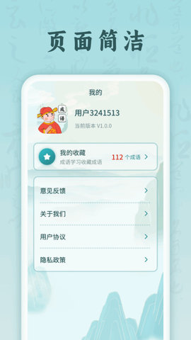 成语花魁王