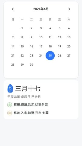 弁秸龛日历