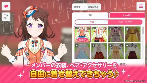 梦幻少女乐队日服