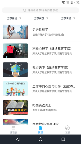 优课联盟