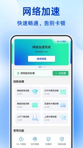 随时WiFi连接