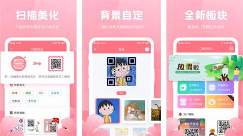 二维码生成器app版本大全