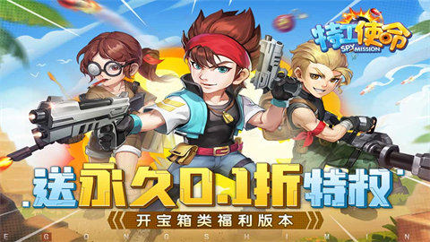 特工使命手游版本大全