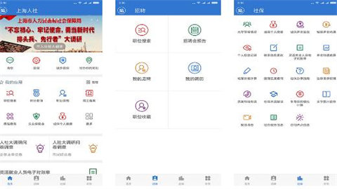 上海人社app官方版下载大全