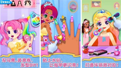 时尚小公主版本大全