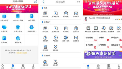 重庆市民通版本大全