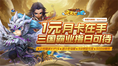 天天怼三国手游所有版本