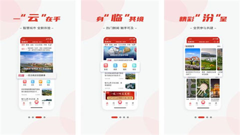 临汾云app手机平台大全